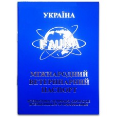 Ветеринарный паспорт для кошек и собак